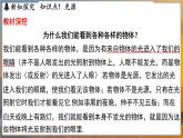 2.1 光的色彩 （课件）---2024-2025学年苏科版物理八年级上学期