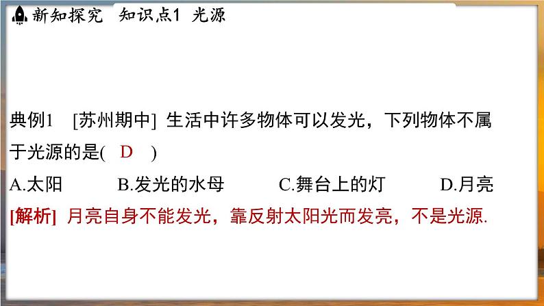 2.1 光的色彩 （课件）---2024-2025学年苏科版物理八年级上学期05