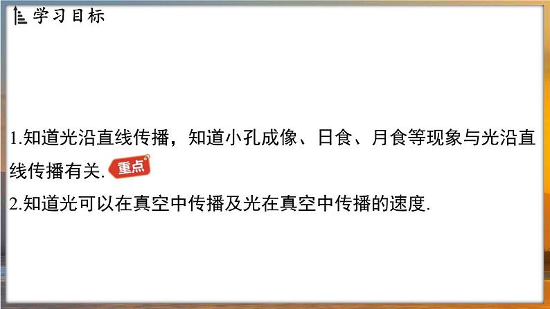 2.2 光的直线传播 （课件）---2024-2025学年苏科版物理八年级上学期02