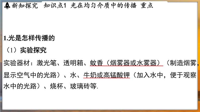 2.2 光的直线传播 （课件）---2024-2025学年苏科版物理八年级上学期03