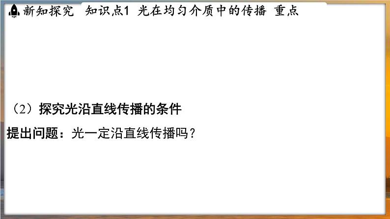 2.2 光的直线传播 （课件）---2024-2025学年苏科版物理八年级上学期07