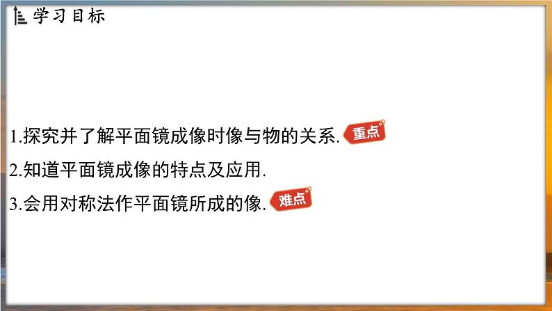 2.3 平面镜 （课件）---2024-2025学年苏科版物理八年级上学期02