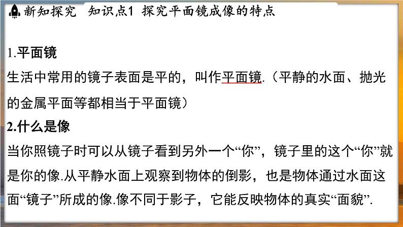 2.3 平面镜 （课件）---2024-2025学年苏科版物理八年级上学期03