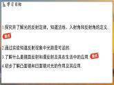 2.4 光的反射 （课件）---2024-2025学年苏科版物理八年级上学期