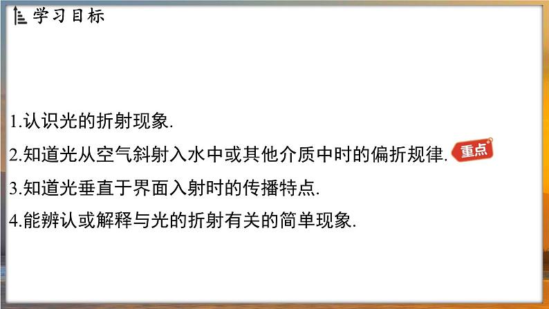 3.1 光的折射 （课件）---2024-2025学年苏科版物理八年级上学期02