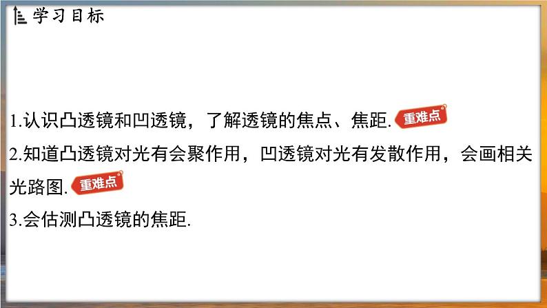 3.2 透镜 （课件）---2024-2025学年苏科版物理八年级上学期02