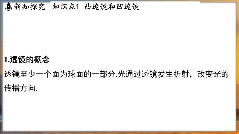 3.2 透镜 （课件）---2024-2025学年苏科版物理八年级上学期03