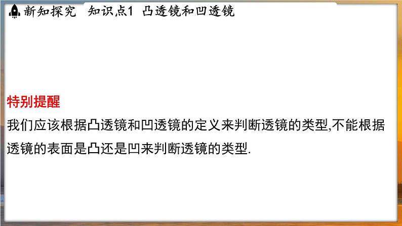 3.2 透镜 （课件）---2024-2025学年苏科版物理八年级上学期05