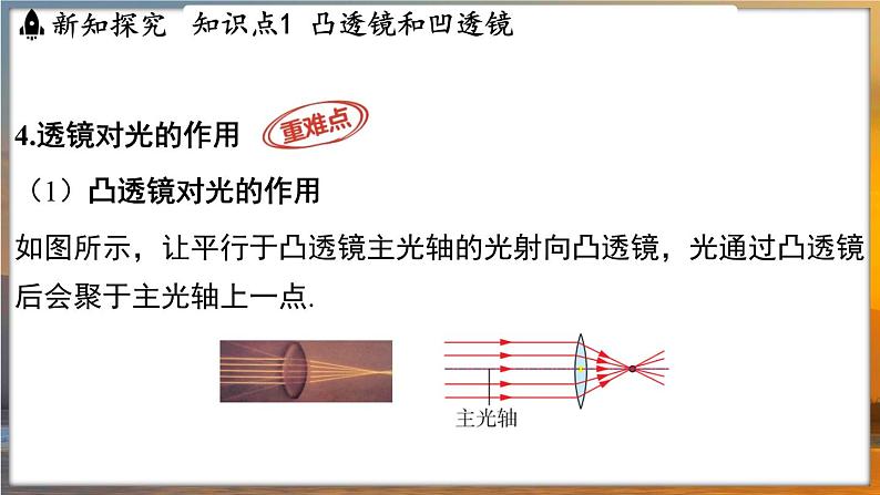 3.2 透镜 （课件）---2024-2025学年苏科版物理八年级上学期08