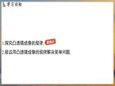 3.3 凸透镜成像的规律 （课件）---2024-2025学年苏科版物理八年级上学期