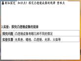3.3 凸透镜成像的规律 （课件）---2024-2025学年苏科版物理八年级上学期