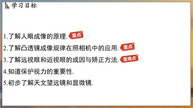 3.4 透镜的应用 （课件）---2024-2025学年苏科版物理八年级上学期02