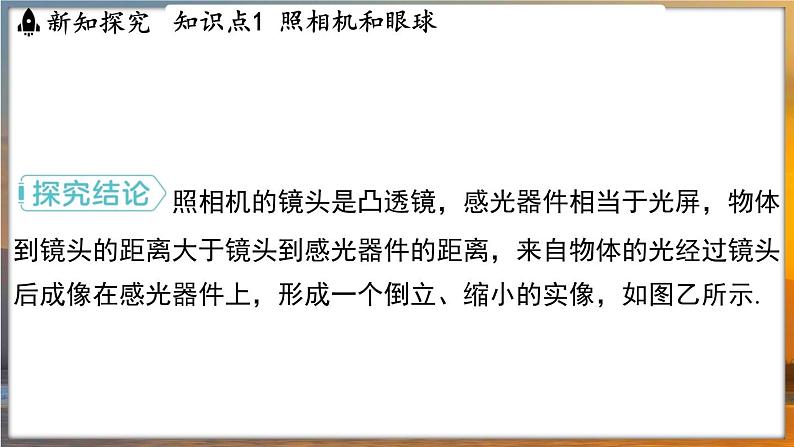 3.4 透镜的应用 （课件）---2024-2025学年苏科版物理八年级上学期04