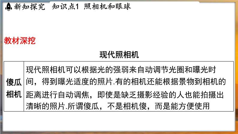 3.4 透镜的应用 （课件）---2024-2025学年苏科版物理八年级上学期06