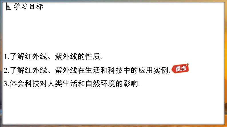 3.5 人眼看不见的光 （课件）---2024-2025学年苏科版物理八年级上学期02