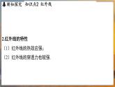 3.5 人眼看不见的光 （课件）---2024-2025学年苏科版物理八年级上学期