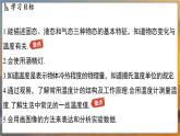 4.1 物质的三态 温度的测量 （课件）---2024-2025学年苏科版物理八年级上学期