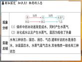 4.1 物质的三态 温度的测量 （课件）---2024-2025学年苏科版物理八年级上学期