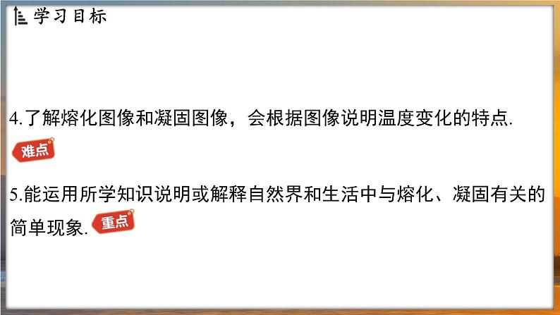 4.3 熔化和凝固 （课件）---2024-2025学年苏科版物理八年级上学期03