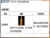 4.3 熔化和凝固 （课件）---2024-2025学年苏科版物理八年级上学期