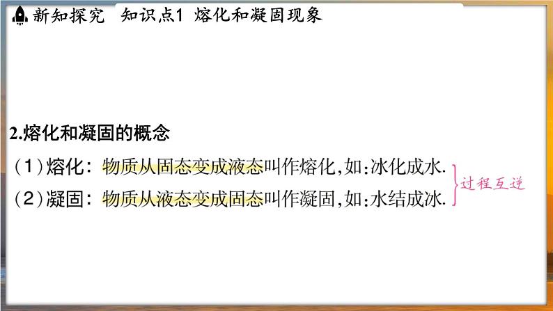 4.3 熔化和凝固 （课件）---2024-2025学年苏科版物理八年级上学期08