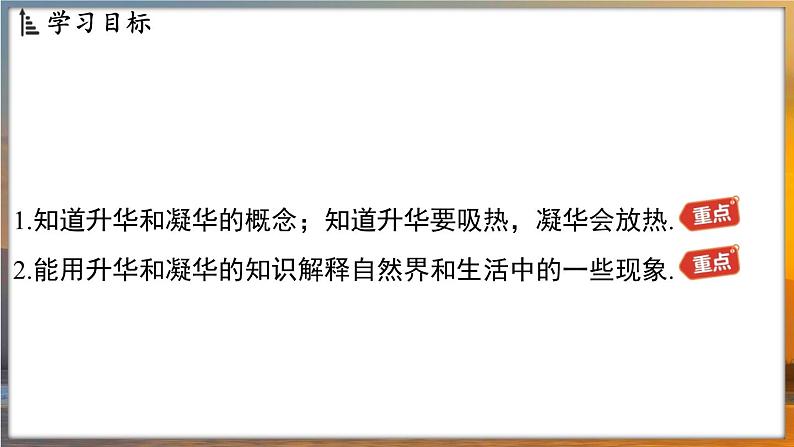 4.4 升华和凝华 （课件）---2024-2025学年苏科版物理八年级上学期02