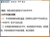 4.4 升华和凝华 （课件）---2024-2025学年苏科版物理八年级上学期