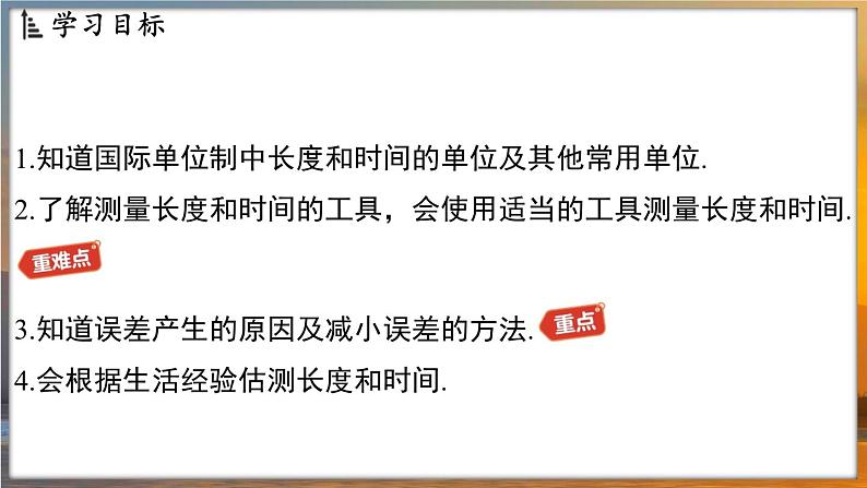 5.1 长度与时间的测量 （课件）---2024-2025学年苏科版物理八年级上学期02