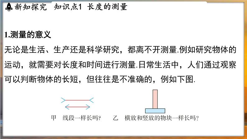 5.1 长度与时间的测量 （课件）---2024-2025学年苏科版物理八年级上学期03