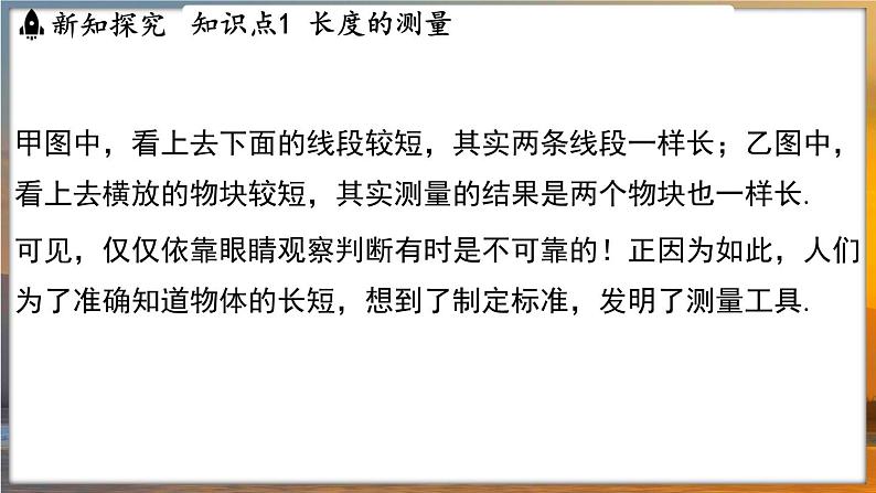 5.1 长度与时间的测量 （课件）---2024-2025学年苏科版物理八年级上学期04