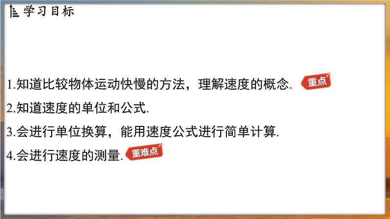 5.2 速度 （课件）---2024-2025学年苏科版物理八年级上学期02