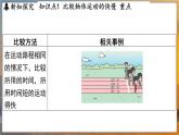 5.2 速度 （课件）---2024-2025学年苏科版物理八年级上学期