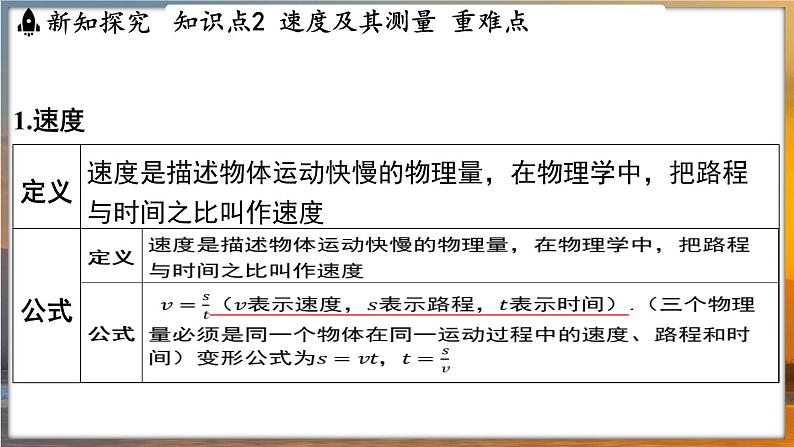 5.2 速度 （课件）---2024-2025学年苏科版物理八年级上学期07