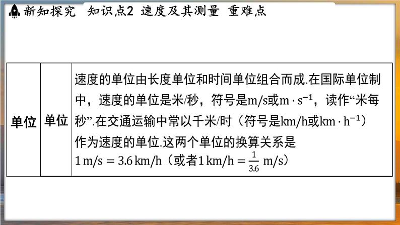 5.2 速度 （课件）---2024-2025学年苏科版物理八年级上学期08