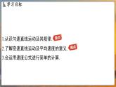 5.3 直线运动 （课件）---2024-2025学年苏科版物理八年级上学期
