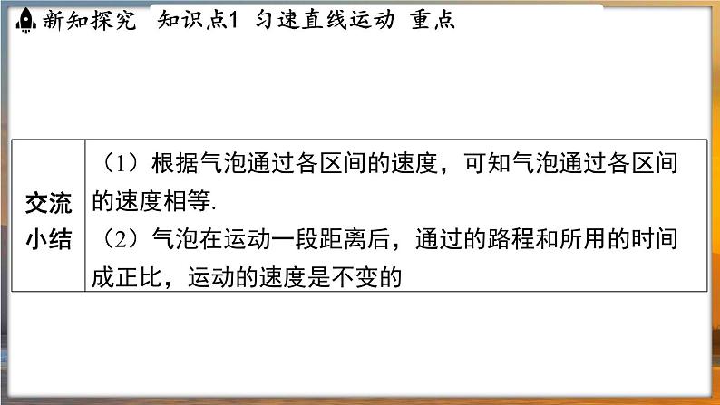 5.3 直线运动 （课件）---2024-2025学年苏科版物理八年级上学期07