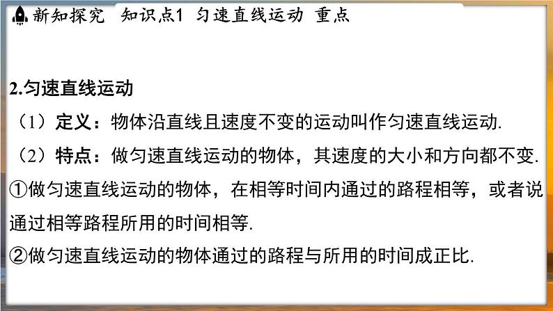 5.3 直线运动 （课件）---2024-2025学年苏科版物理八年级上学期08