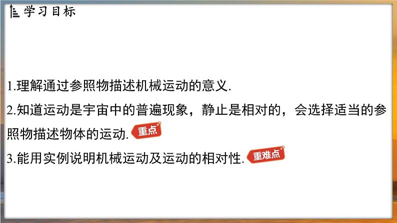 5.4 运动的相对性 （课件）---2024-2025学年苏科版物理八年级上学期02