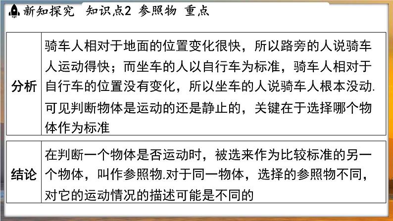 5.4 运动的相对性 （课件）---2024-2025学年苏科版物理八年级上学期06