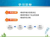 粵滬版物理八年級上冊 1.1 希望你喜愛物理3課件