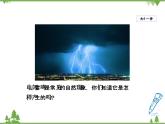 粵滬版物理八年級上冊 1.1 希望你喜愛物理3課件
