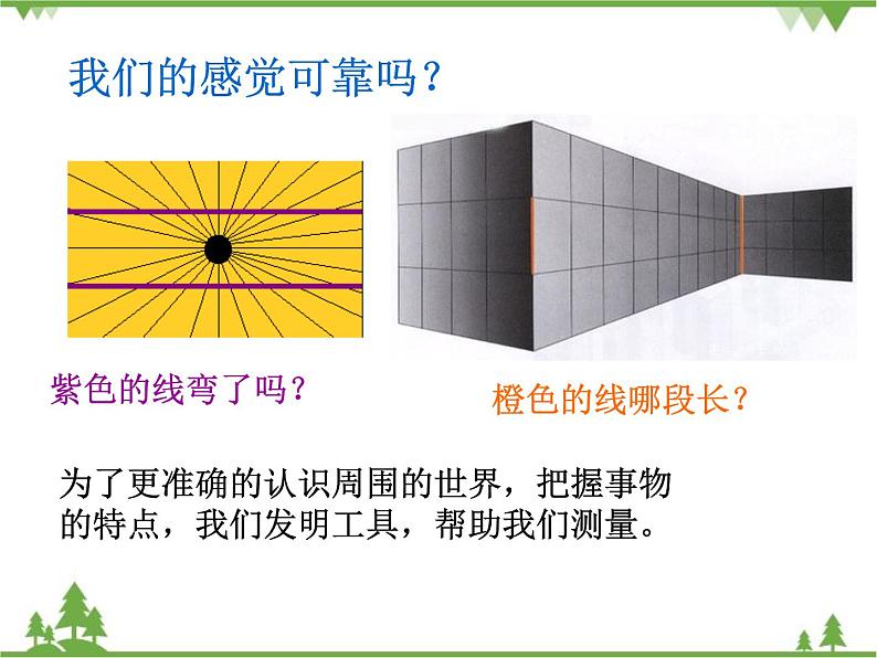 粤沪版物理八年级上册 1.2 测量长度和时间2课件02