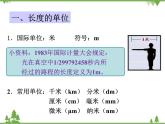 粤沪版物理八年级上册 1.2 测量长度和时间2课件