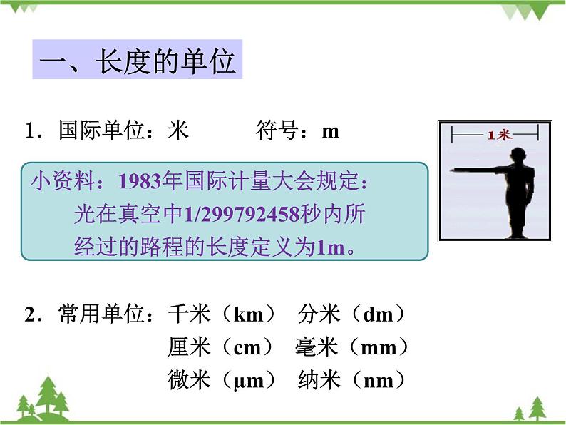 粤沪版物理八年级上册 1.2 测量长度和时间2课件03