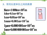 粤沪版物理八年级上册 1.2 测量长度和时间2课件