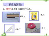 粤沪版物理八年级上册 1.2 测量长度和时间2课件