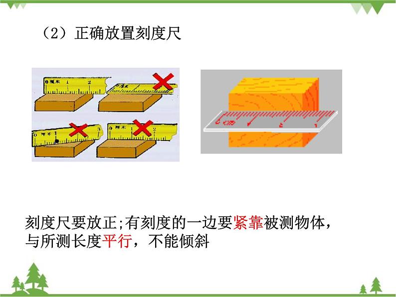 粤沪版物理八年级上册 1.2 测量长度和时间2课件08