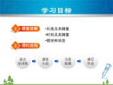 粤沪版物理八年级上册 1.2 测量长度和时间3课件