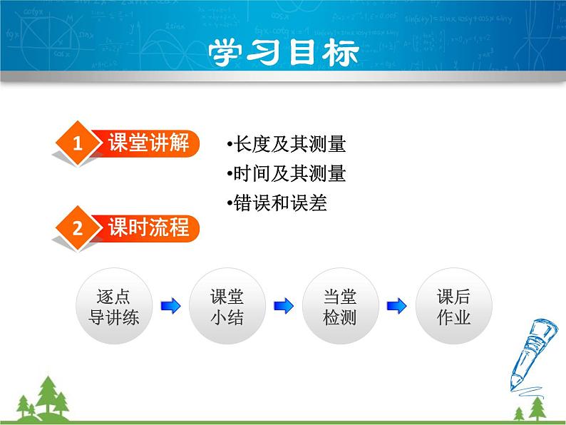 粤沪版物理八年级上册 1.2 测量长度和时间3课件02