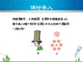 粤沪版物理八年级上册 1.2 测量长度和时间3课件